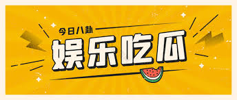 热瓜网聚合全网爆料与黑料热点,专注网红翻车、明星八卦、娱乐事件等实时吃瓜内容。为你呈现最新黑料与爆料内幕,从网红黑料曝光到明星绯闻爆料,内容劲爆、节奏紧凑。每日更新,确保你第一时间围观全网热瓜